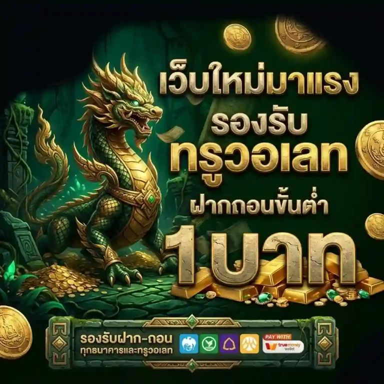 สล็อต ฝาก ขั้น ต่ำ 1 บาท